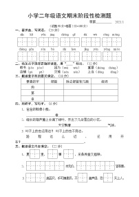 部编版二年级语文上册期末阶段性检测题（江苏宿迁沭阳县2020年真卷）无答案