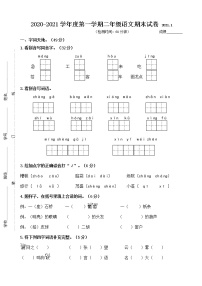 部编版二年级语文上册期末试卷（江苏泰州高港区2020年真卷，含答案）