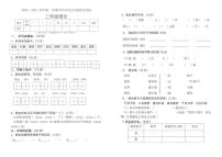 部编版二年级语文上册期末学业完成情况考核卷（广东江门蓬江区2020年真卷）（PDF版，无答案）