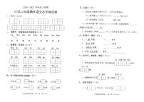 部编版二年级语文上册期末水平测试卷（广东中山市2020年真卷）（PDF版，无答案）