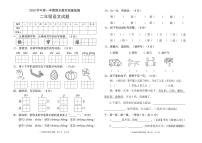 部编版二年级语文上册期末教学质量抽测卷（广东清远市2020年真卷）（PDF版，无答案）