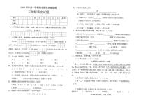 部编版三年级语文上册期末教学质量抽测卷（广东清远市2020年真卷）（PDF，无答案）