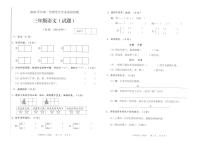 部编版三年级语文上册期末学生学业质量抽测卷（广东广州白云区2020年真卷）（PDF，无答案）