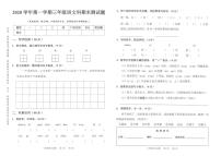 部编版三年级语文上册期末测试卷（广东广州番禺区2020年真卷，含答案）