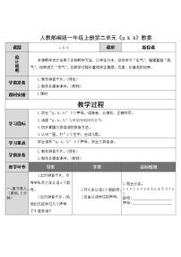 人教部编版一年级上册5 g k h教学设计