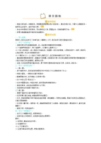 人教部编版四年级下册语文园地教学设计