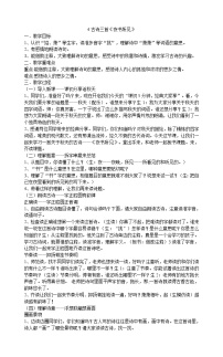 小学语文人教部编版三年级上册夜书所见教学设计