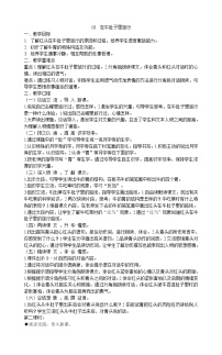 小学语文人教部编版三年级上册10 在牛肚子里旅行教案