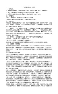 三年级上册8 卖火柴的小女孩教案设计