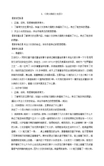 小学语文人教部编版三年级上册8 卖火柴的小女孩教案