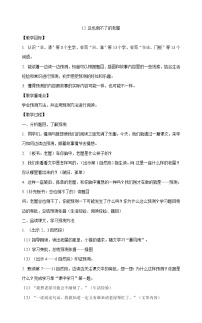 语文三年级上册第四单元12 总也倒不了的老屋教学设计
