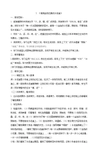人教部编版第二单元5 铺满金色巴掌的水泥道教学设计