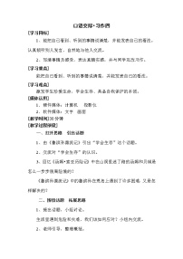 小学语文undefined教案及反思