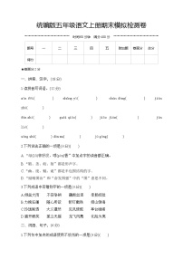 统编版语文五年级期末测试卷2