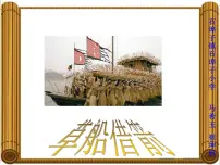 小学第二单元5 草船借箭课文ppt课件