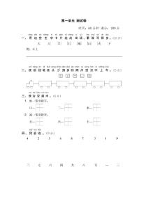 2020-2021学年识字（一）综合与测试一课一练