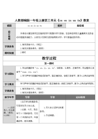 2020-2021学年12 an en in un ün教案设计