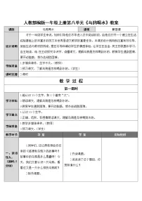 语文一年级上册13 乌鸦喝水教案