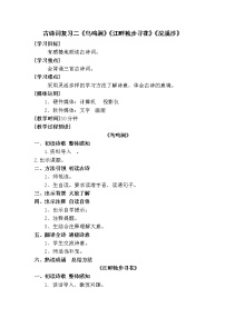 人教版【6下语文教案】第七单元-古诗词复习二