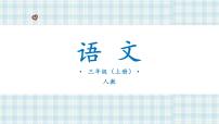 小学语文人教部编版三年级上册24 司马光课文配套课件ppt