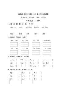 人教部编版三年级上册第三单元单元综合与测试课后复习题