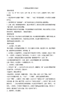 小学语文人教部编版三年级上册5 铺满金色巴掌的水泥道教案