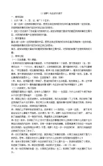 小学语文人教部编版三年级上册胡萝卜先生的长胡子教学设计