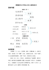 小学语文人教部编版六年级上册17 古诗三首综合与测试练习题