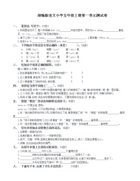 2021学年第一单元单元综合与测试单元测试当堂达标检测题