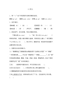 小学语文第四单元14 穷人习题