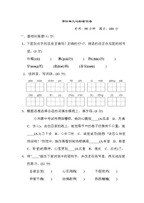 小学语文人教部编版六年级上册第四单元单元综合与测试单元测试课堂检测