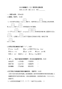 人教部编版六年级上册第四单元单元综合与测试单元测试同步训练题