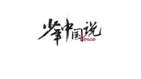 语文五年级上册13 少年中国说(节选)多媒体教学ppt课件