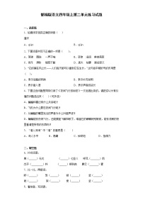 2020-2021学年第二单元单元综合与测试精练
