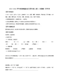 小学语文人教部编版四年级上册1 观潮学案