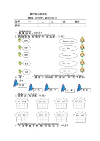 部编版语文一年级下期中综合测试卷