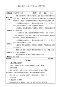 小学语文人教部编版二年级上册3 植物妈妈有办法教学设计