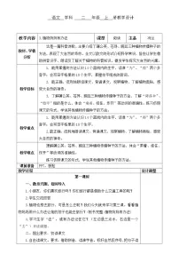 小学语文人教部编版二年级上册3 植物妈妈有办法教学设计