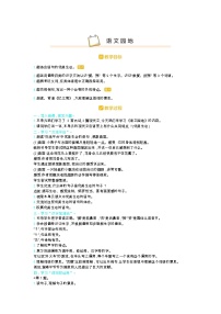 人教部编版三年级下册语文园地教学设计