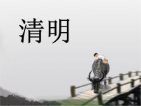 人教部编版三年级下册清明 课文配套课件ppt