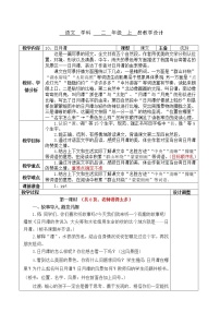 小学语文人教部编版二年级上册10 日月潭教学设计及反思