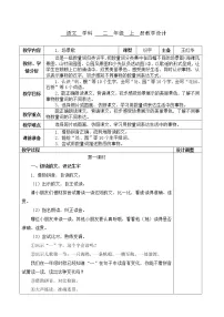 人教部编版二年级上册1 场景歌教学设计