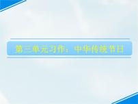 小学语文人教部编版三年级下册综合性学习：中华传统节日教学课件ppt