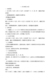 小学语文人教部编版三年级上册8 卖火柴的小女孩教学设计