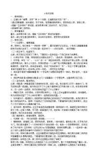 小学6 秋天的雨教案及反思