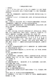 2020-2021学年5 铺满金色巴掌的水泥道教学设计