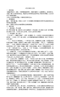 人教部编版三年级上册8 卖火柴的小女孩教案设计