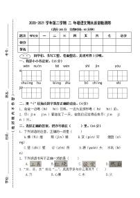 语文二年级下学期期末质量检测卷 2020-2021学年（部编版，含答案）