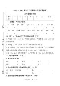 语文三年级上学期期末试题 2020-2021学年（部编版，含答案）