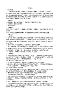 人教部编版三年级上册6 秋天的雨教案